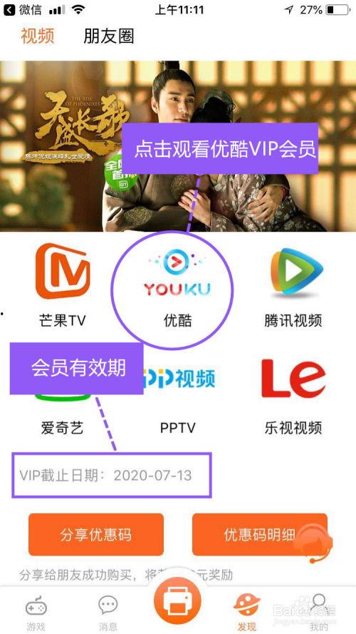 刷优酷视频会员,视频会员刷不停！